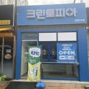 크린토피아광주동림