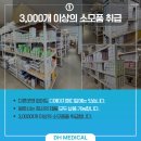 디에이치메디칼