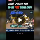 김성훈 구속 심의 직후 윤통 석방,비화폰 서버보호 목적인가? 이미지