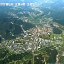 평촌일반산업단지 조성공사 이미지
