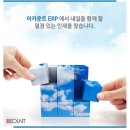 (주) 이카운트 2016년 하반기 각 부문 신입 및 경력사원 모집 이미지