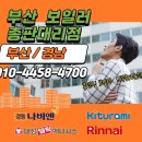 귀뚜라미;경동보일러설치;수리센터 이미지