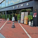 일상예우 | 구의역 한우 일상예우 소고기와 함께한 저녁