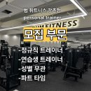 (일산) 범 휘트니스 마두역 인근 강촌점애서 오후 트레이너 구인 합니다 이미지
