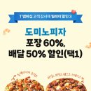도미노피자월계점 네이버블로그