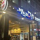깽스터 | 마곡코엑스 주변맛집 추천 숯불향 가득한 깽스터족발 후기
