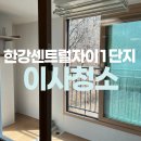 센트럴자이2단지 207동 앞 | 김포 한강센트럴자이1단지 아파트 입주청소 추천!