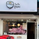 윤부리성서계대점 이미지