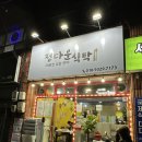여좌천 | 진해 여좌천 맛집 ‘정다운식탁’｜군항제 벚꽃 보고 가기 좋은 집밥 가성비 식당 추천