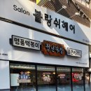 강서구 맛집 청년다방 통큰오짱떡볶이 후기
