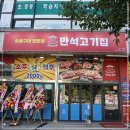 역사동집
