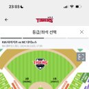 9/21 기아타이거즈 vs 엔씨다이노스 111구역 (1루) 연석 양도 이미지