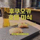 힐탑호텔 | 후쿠오카 호텔 미식 끝판왕 I 힐탑 리조트 코요미 '노조미' 코스 전 메뉴 상세 후기
