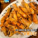 구룡약국 | 전주 중화산동 대하구이 맛집 구룡수산 새벽 늦게까지 운영하는 곳