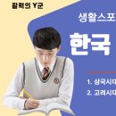 고려체육사