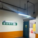 남성대마트 이미지