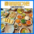 [디피랑맛집] 든든한 한정식 한상은?“통영밥집가온”