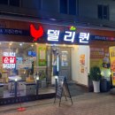 델리퀸(관양시장점) 네이버블로그