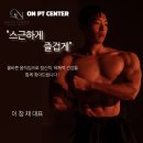 용당한양수자인경로당 | 순천피티찾는다면? 용당동 PT 온피티센터 추천 8월 신규오픈이벤트까지