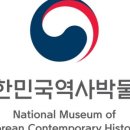 대한민국역사박물관 이미지
