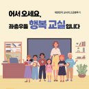 행복교실 이미지