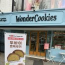 나도 이제 유튜버다 | 서울 두쫀쿠맛집 추천! 53만 유튜버 조한빛 셰프의 원더쿠키 내돈내산후기