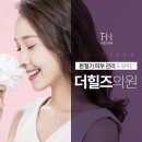 더힐즈의원 이미지