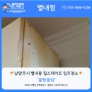 별내역 | 경기도 남양주시 별내동 별내역힐스테이트 이사청소 후기