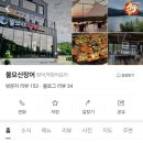 불모산장어 이미지