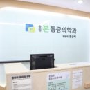 송림본마취통증의학과의원 이미지