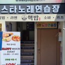 미소문구 - 정읍시 종운로 217 | 암사역 밥집 핵밥 마제소바 신미소라멘 솔직후기