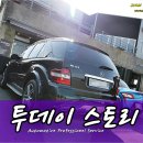 일산 수입차 정비 서비스센터 JUC오토 벤츠 ML63 AMG BMW 미니쿠퍼 인피니티 M37 다이하츠 코펜 등 이미지