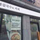 봄길국수와커피