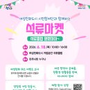 여성친화도시 거점공간 석류클럽 | 진주시, '여성친화도시 시민참여단과 함께하는 석류마켓' 18일 개최
