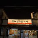 행복한돈까스 | [제천] 제천역 맛집 우동•돈까스•덮밥 ‘행복한우동가게’ 방문후기