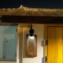 월백 민박 이미지