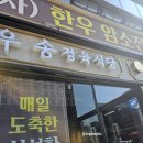 우송 정육식당 이미지