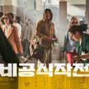 비공식작전 후기 실화 결말, 대한민국 국민 한 사람 구하기