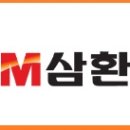 삼환기업 주식회사 이미지