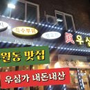 [구월동 맛집]우심가 찐동네고기맛집 _회식/모임장소 추천 내돈내산