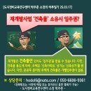 재개발 건축물 소유 시 입주권 받을 수 있을까? 이미지