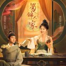 현대그린산업 | 중드 촉금인가 줄거리 등장인물 결말 후기