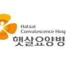 햇살요양병원 이미지