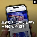 (주)스테이13 | 이사짐센터 비용 보관이사전문업체 스테이박스 추천