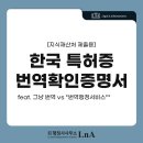 한국법률번역행정사사무소 이미지