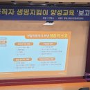 자살예방 생명지킴이 양성교육 | 생명지킴이 양성교육 수강 후기