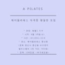 에이필라테스 - 김포시 풍무로96번길 13 | 에이필라테스
