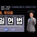 매일 헌법 1일 1제(통치구조＞사법권) 이미지