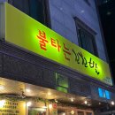 틈새닭발 | 신림 닭발집추천,불타는 꼬꼬발 후기