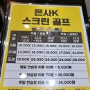 은사K스크린골프